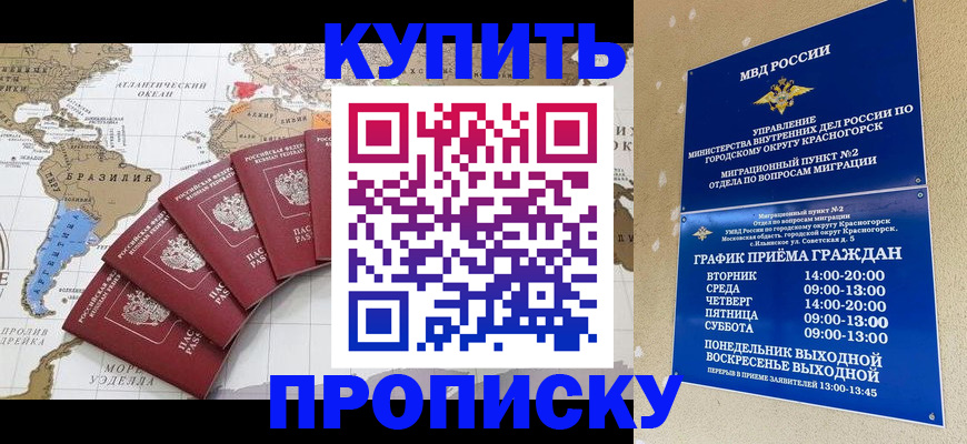 прописка от собственника в Пятигорске